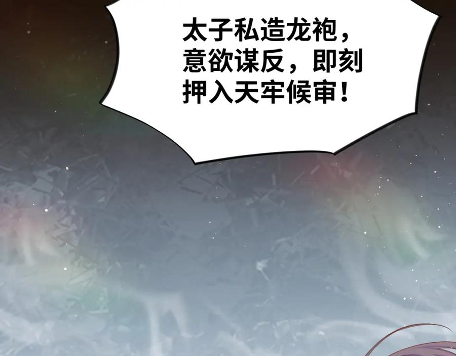 忽如一夜病娇来 第107话 再次预知 第83页