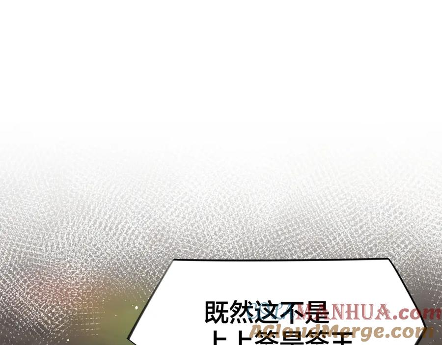 忽如一夜病娇来 第107话 再次预知 第5页