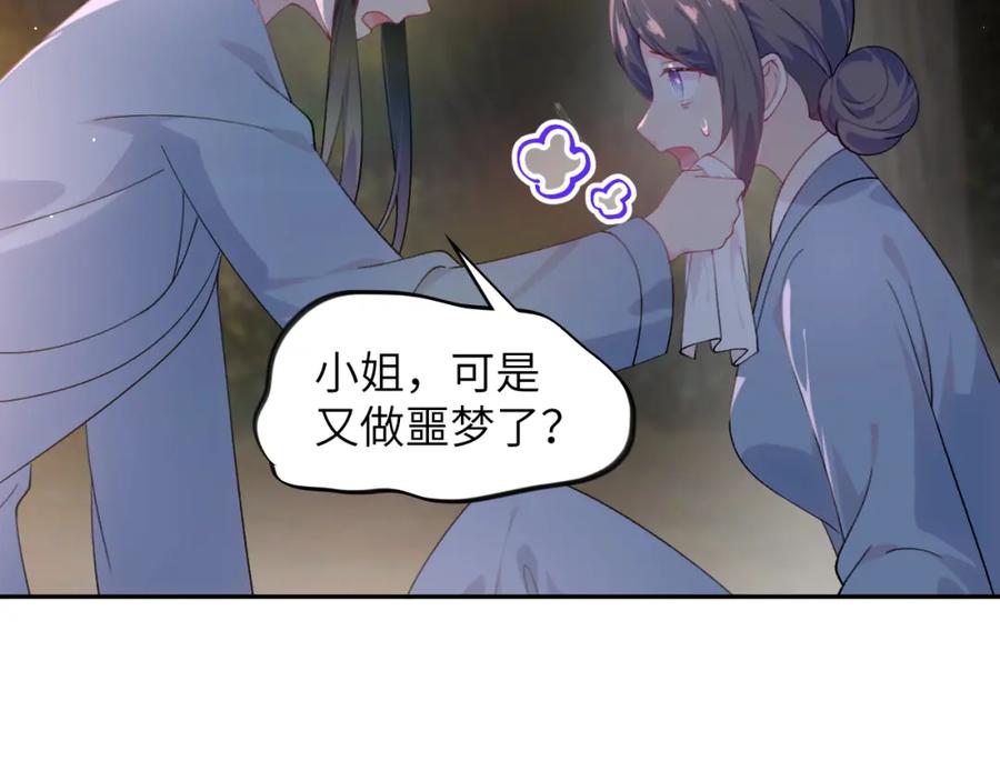 忽如一夜病娇来 第107话 再次预知 第94页