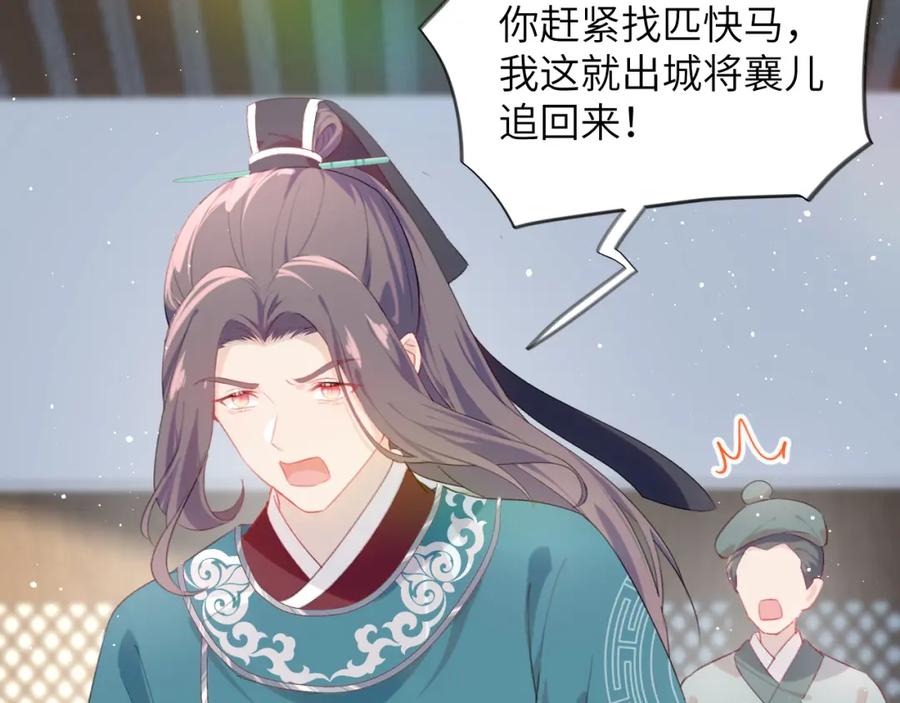 忽如一夜病娇来 第107话 再次预知 第26页