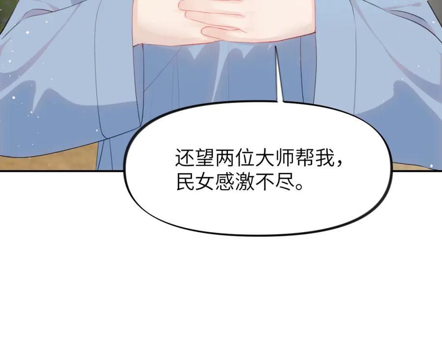 忽如一夜病娇来 第107话 再次预知 第51页