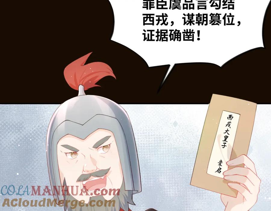 忽如一夜病娇来 第107话 再次预知 第73页