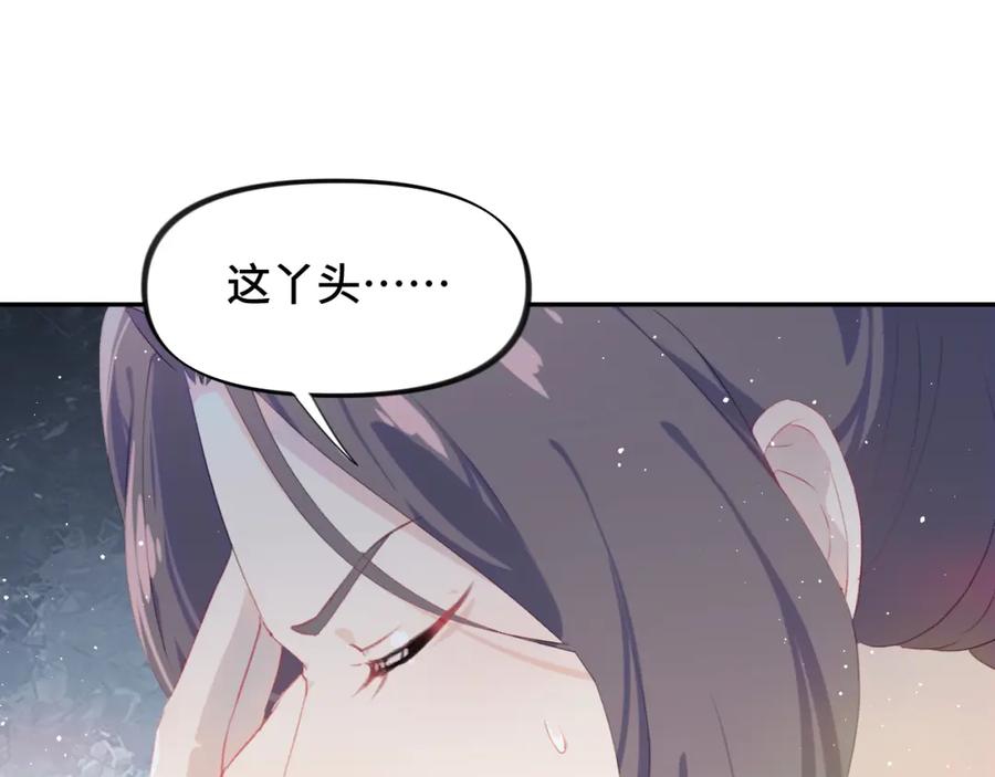忽如一夜病娇来 第107话 再次预知 第30页