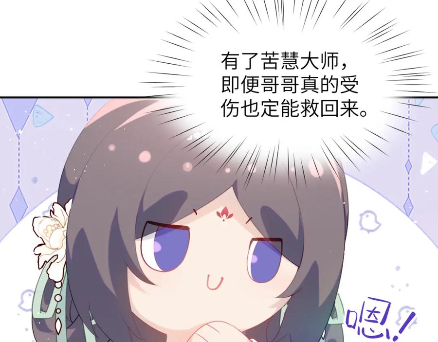 忽如一夜病娇来 第107话 再次预知 第14页