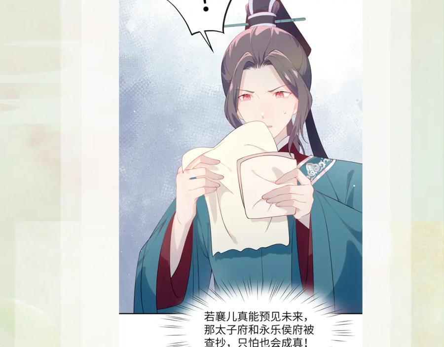 忽如一夜病娇来 第107话 再次预知 第106页