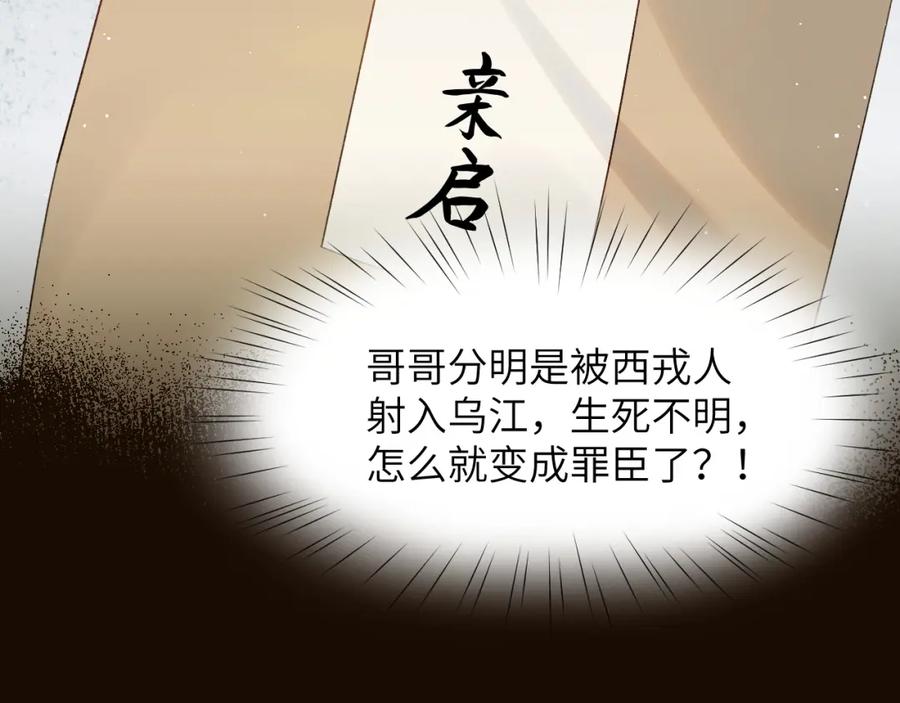 忽如一夜病娇来 第107话 再次预知 第76页