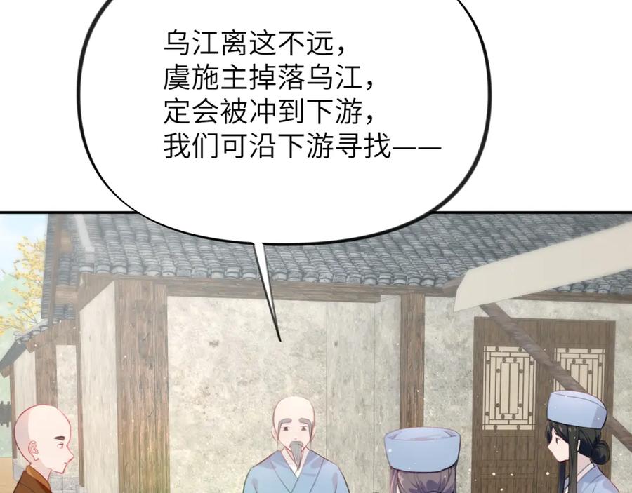 忽如一夜病娇来 第107话 再次预知 第43页