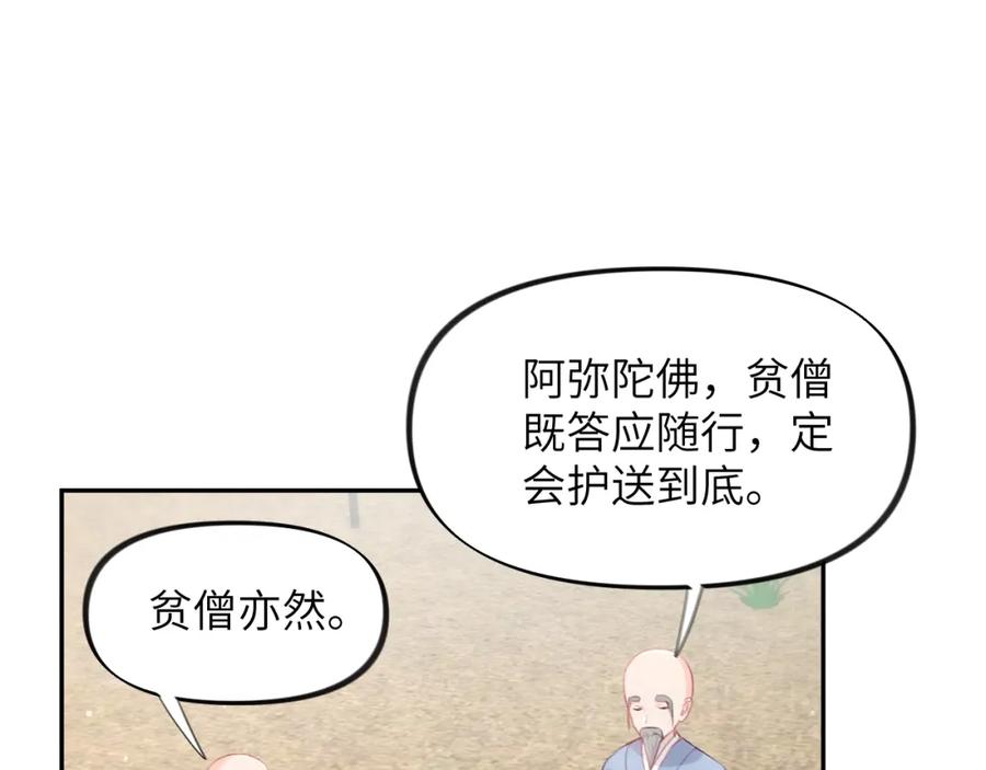 忽如一夜病娇来 第107话 再次预知 第52页