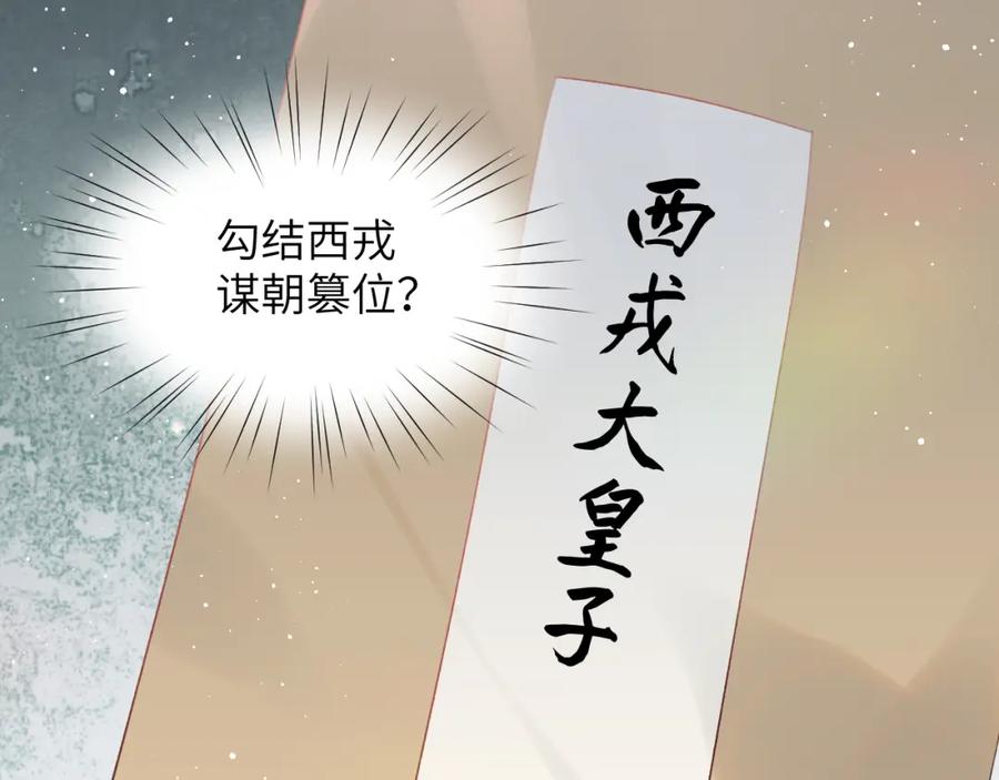 忽如一夜病娇来 第107话 再次预知 第75页