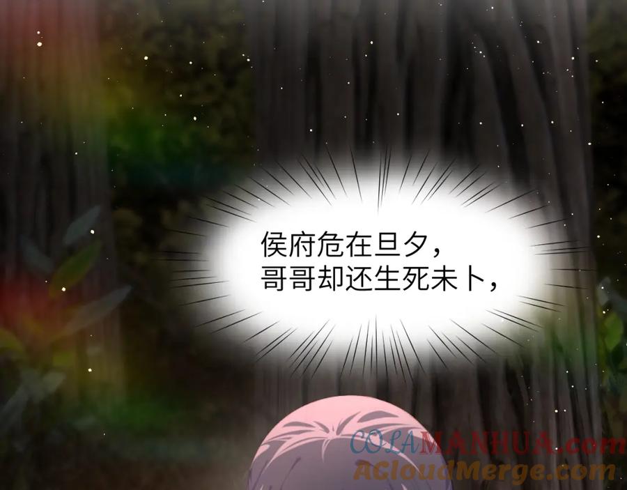 忽如一夜病娇来 第107话 再次预知 第101页