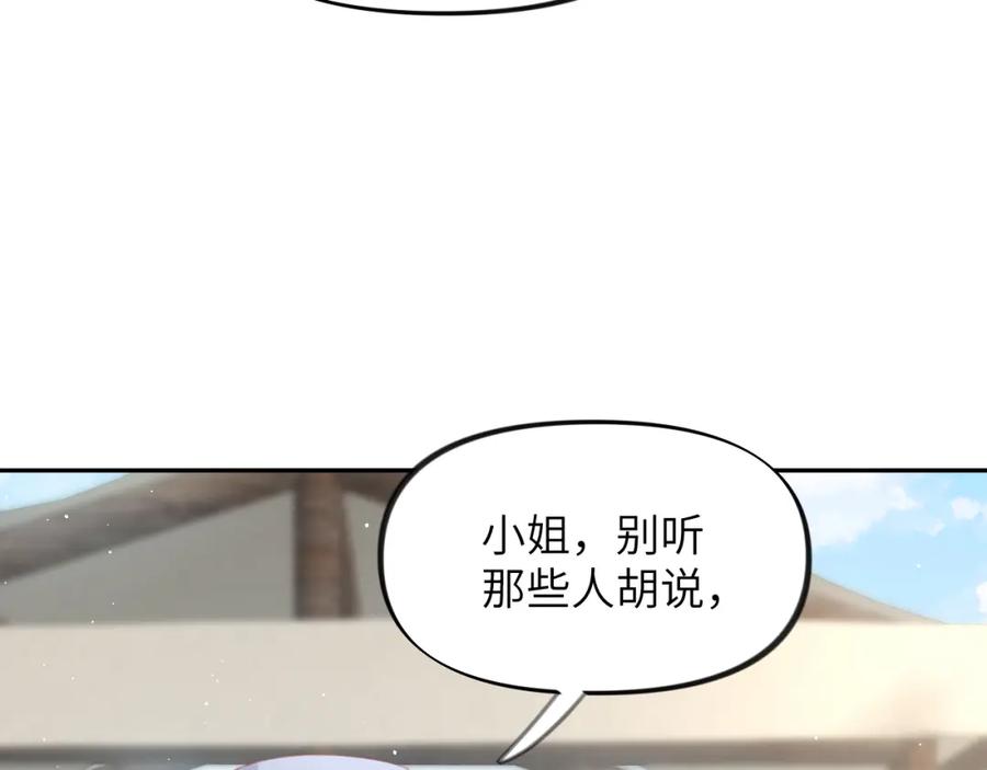 忽如一夜病娇来 第107话 再次预知 第38页