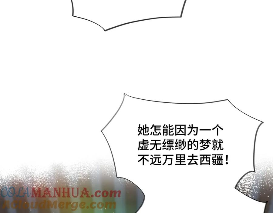 忽如一夜病娇来 第107话 再次预知 第25页