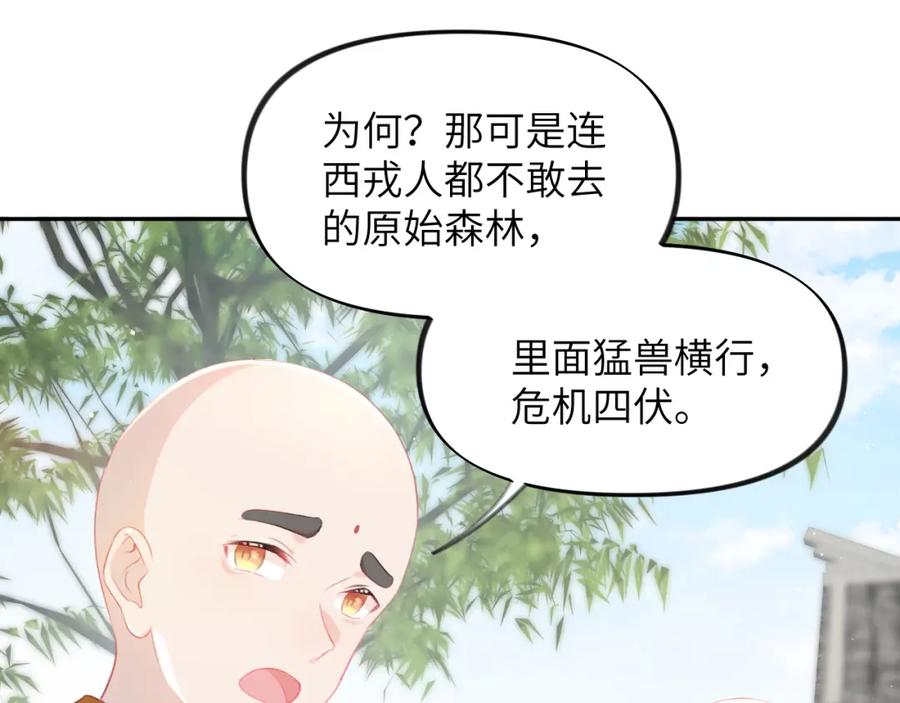 忽如一夜病娇来 第107话 再次预知 第47页
