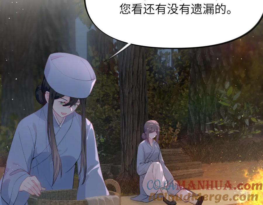 忽如一夜病娇来 第107话 再次预知 第57页