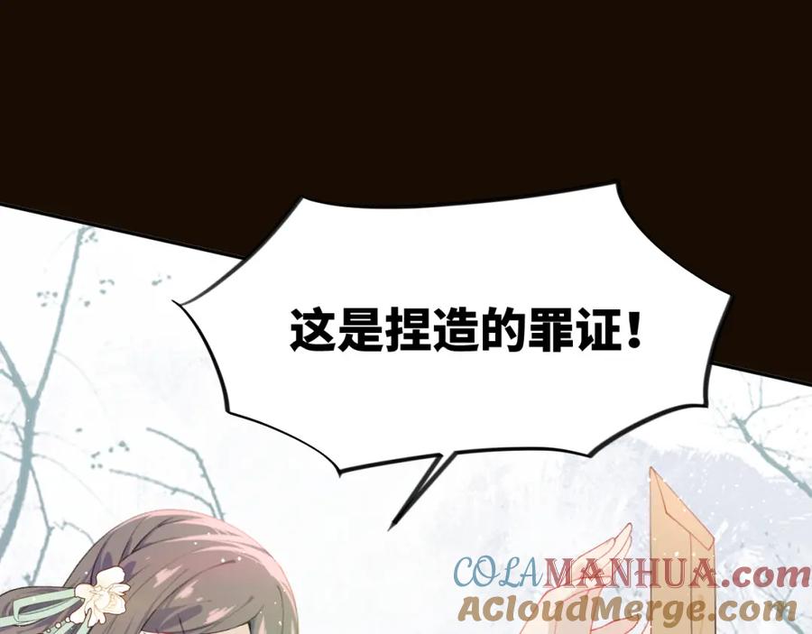 忽如一夜病娇来 第107话 再次预知 第77页
