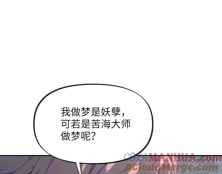 忽如一夜病娇来 第108话 侯府危机？！ 第17页