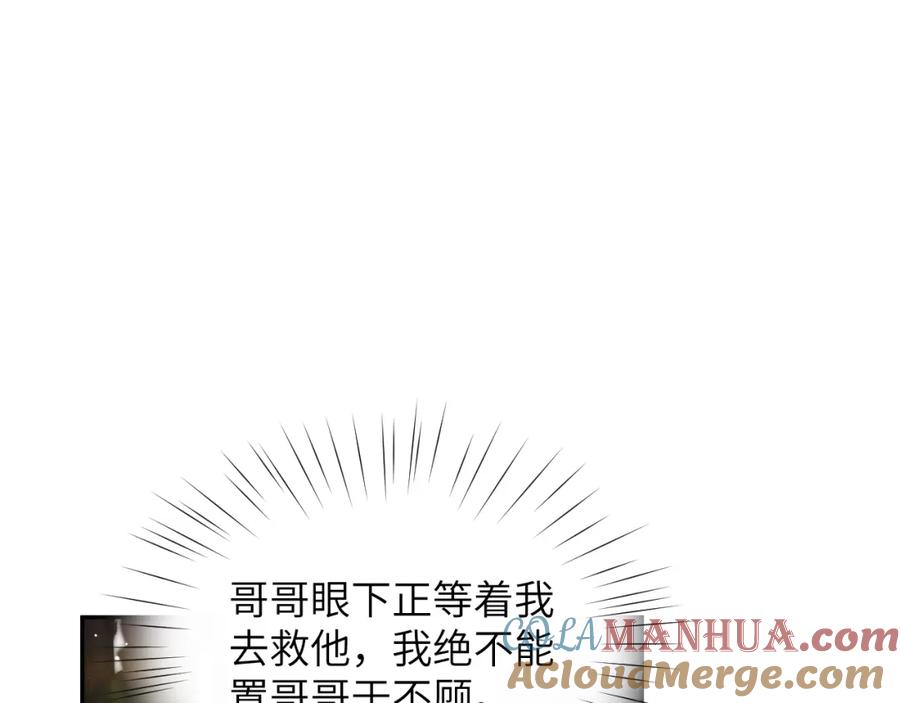 忽如一夜病娇来 第108话 侯府危机？！ 第5页
