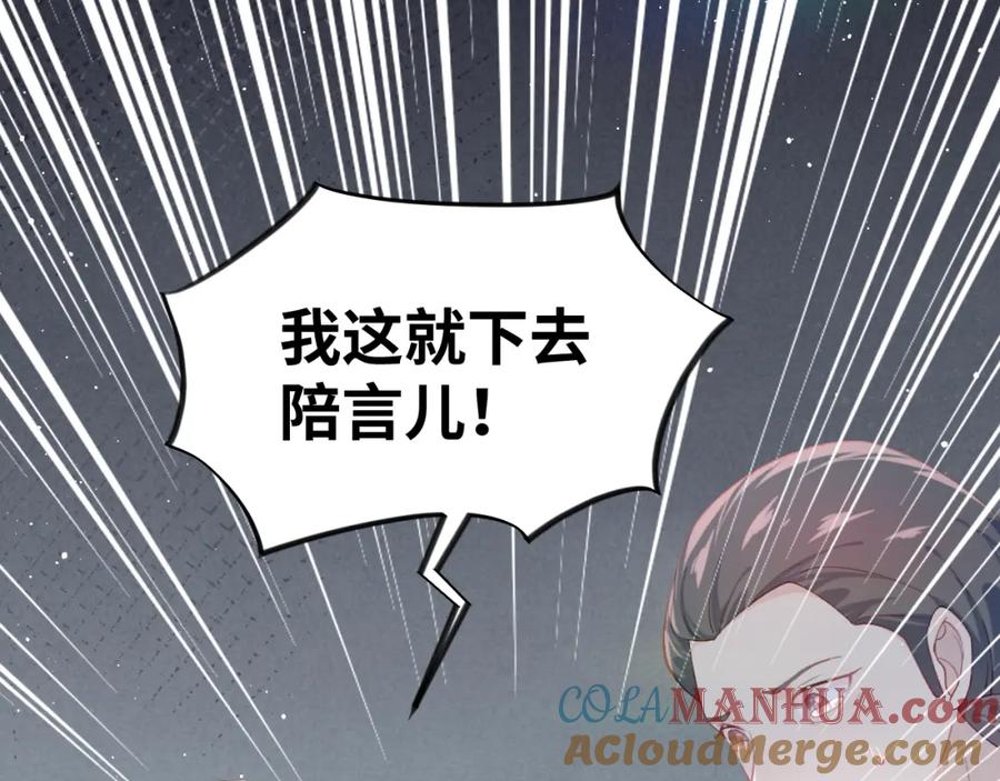 忽如一夜病娇来 第108话 侯府危机？！ 第69页