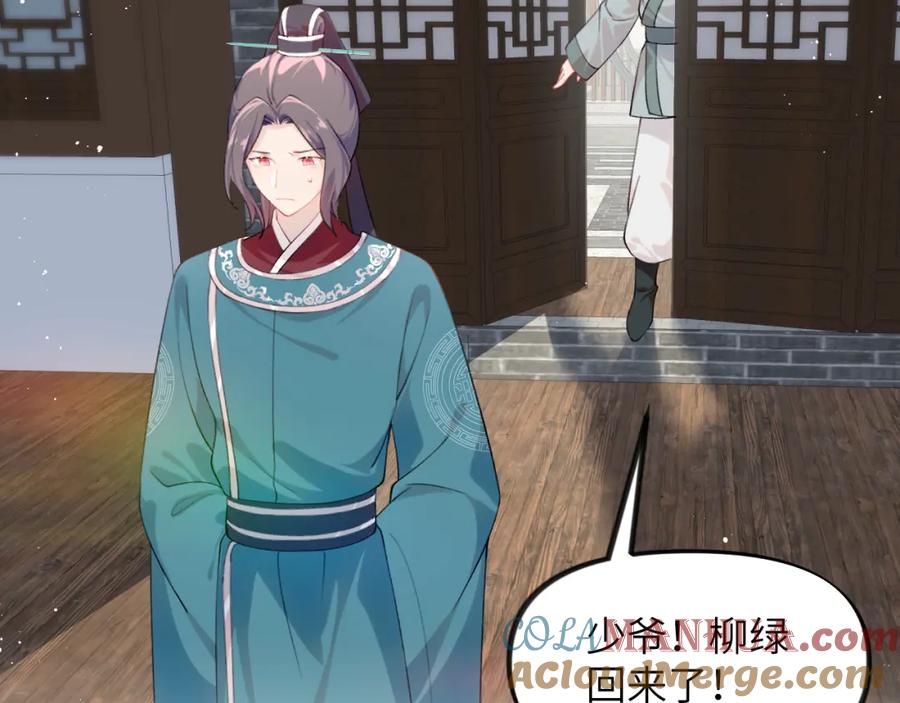 忽如一夜病娇来 第108话 侯府危机？！ 第81页