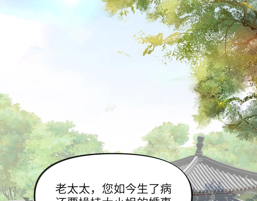 忽如一夜病娇来 第108话 侯府危机？！ 第38页