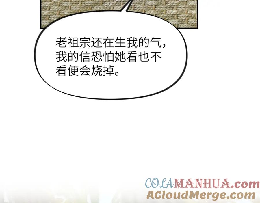 忽如一夜病娇来 第108话 侯府危机？！ 第25页
