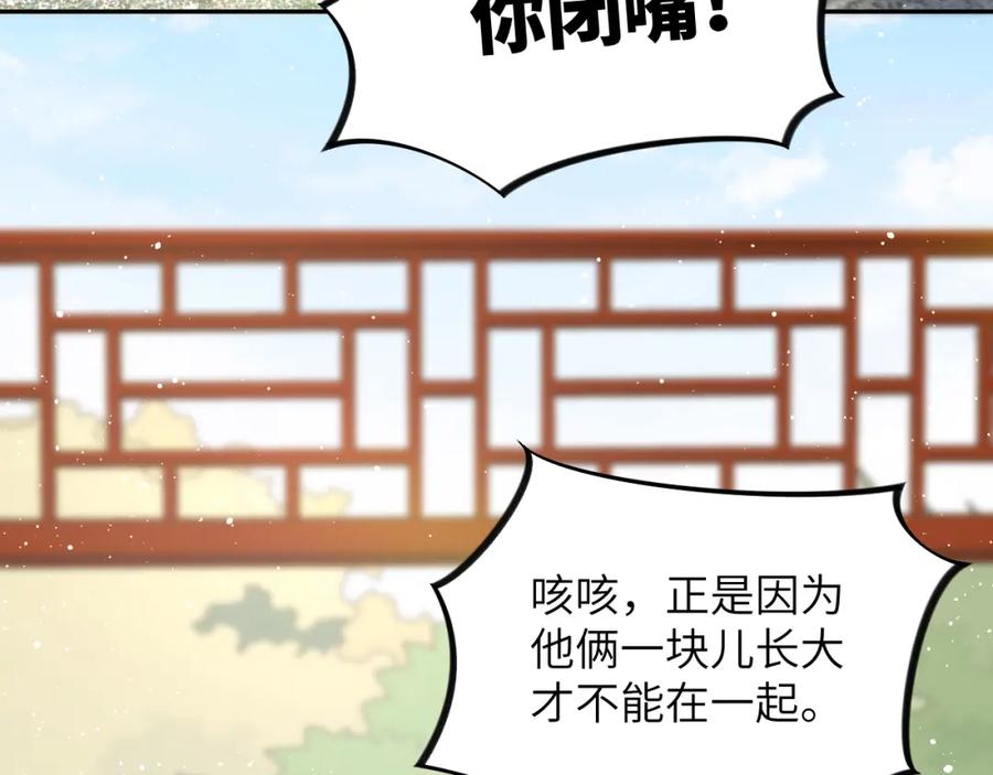 忽如一夜病娇来 第108话 侯府危机？！ 第44页