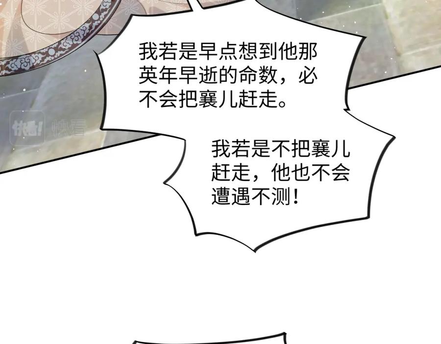 忽如一夜病娇来 第108话 侯府危机？！ 第67页