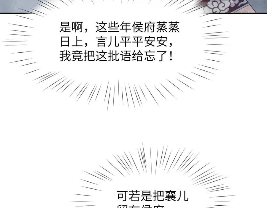 忽如一夜病娇来 第108话 侯府危机？！ 第55页