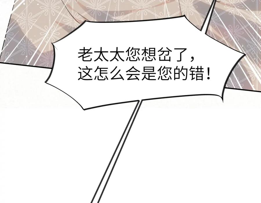 忽如一夜病娇来 第108话 侯府危机？！ 第71页