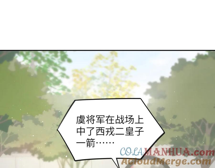 忽如一夜病娇来 第108话 侯府危机？！ 第61页