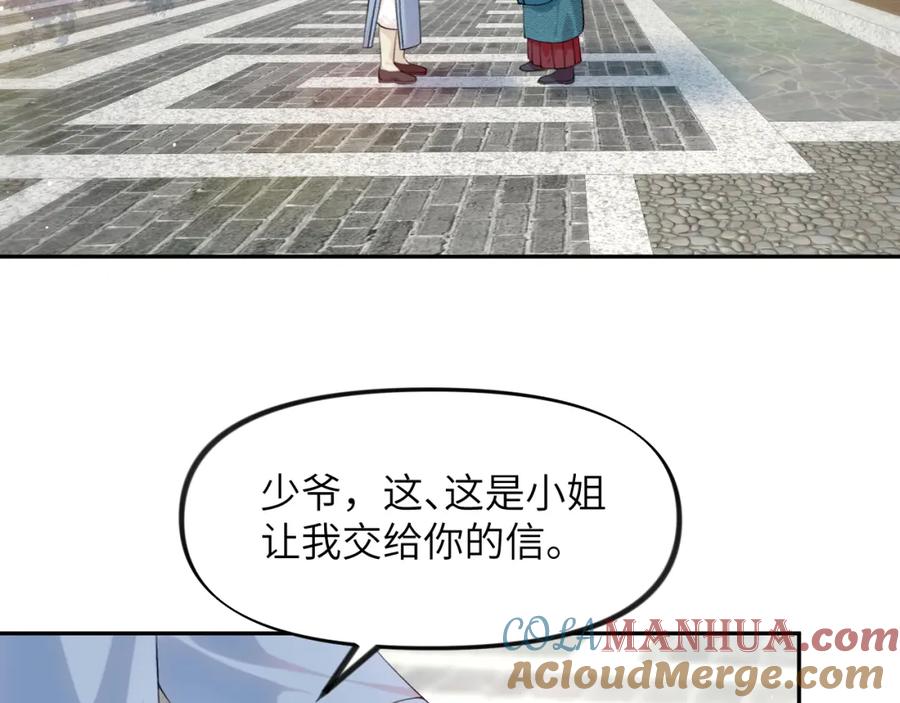 忽如一夜病娇来 第108话 侯府危机？！ 第85页