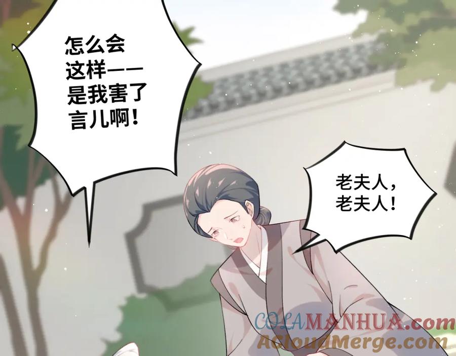 忽如一夜病娇来 第108话 侯府危机？！ 第65页