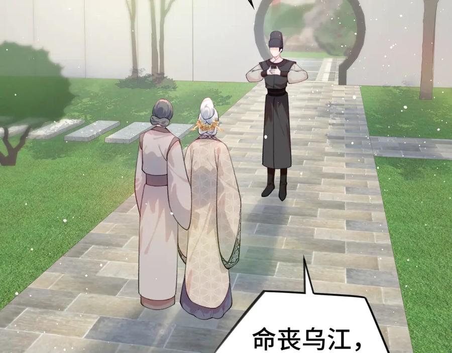 忽如一夜病娇来 第108话 侯府危机？！ 第62页