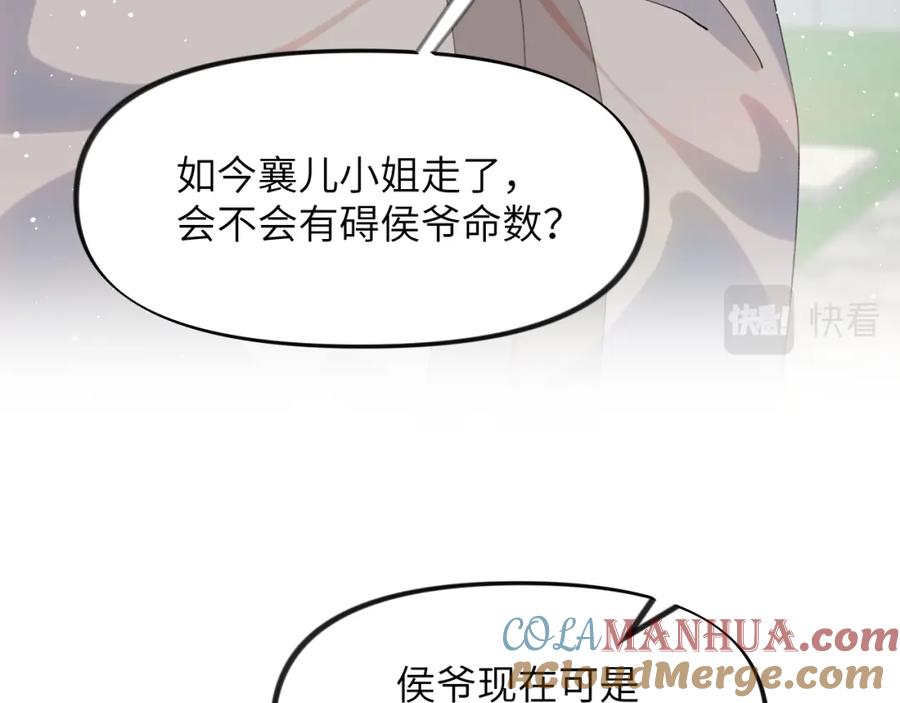 忽如一夜病娇来 第108话 侯府危机？！ 第53页