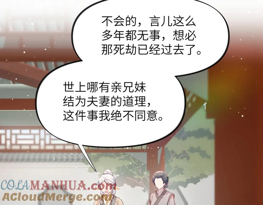忽如一夜病娇来 第108话 侯府危机？！ 第57页