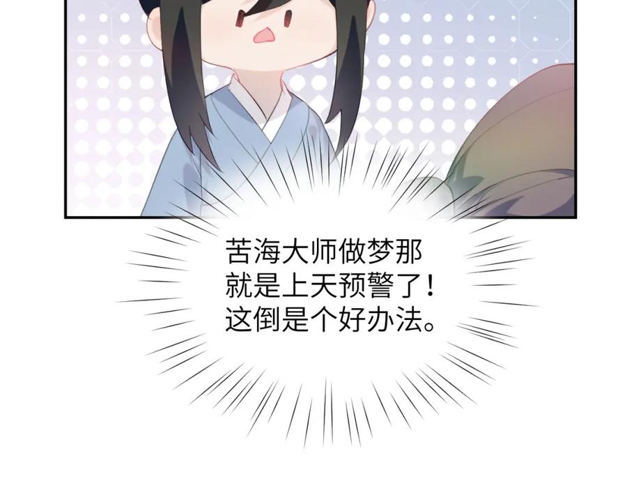 忽如一夜病娇来 第108话 侯府危机？！ 第20页