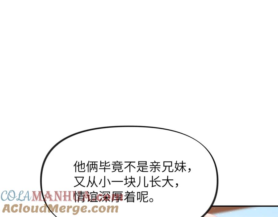 忽如一夜病娇来 第108话 侯府危机？！ 第41页