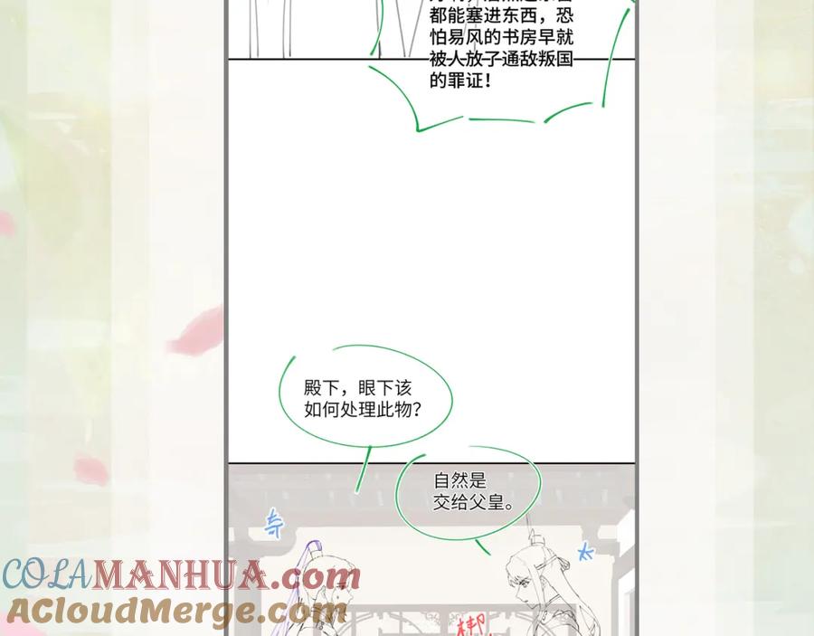 忽如一夜病娇来 第108话 侯府危机？！ 第97页