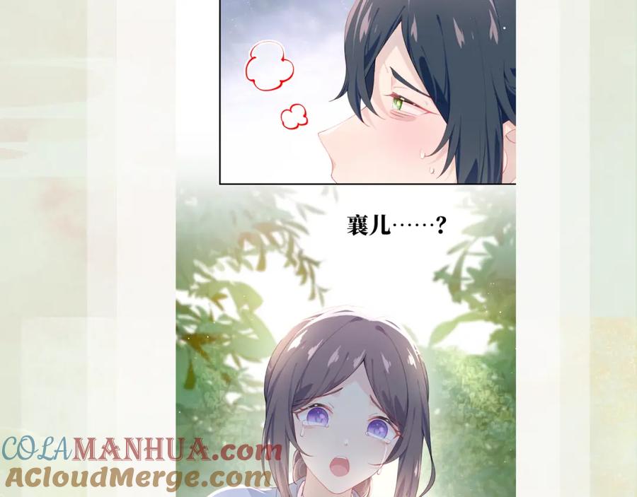忽如一夜病娇来 第109话 “逆谋” 第109页