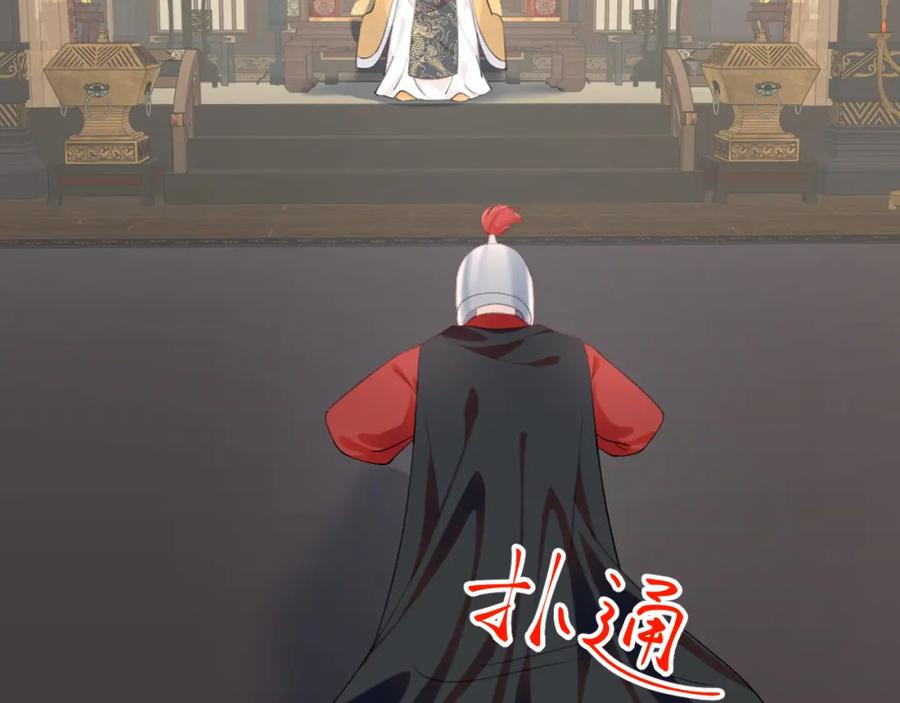 忽如一夜病娇来 第109话 “逆谋” 第56页