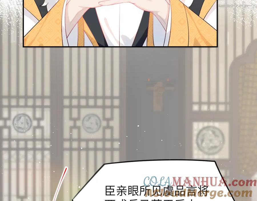 忽如一夜病娇来 第109话 “逆谋” 第61页