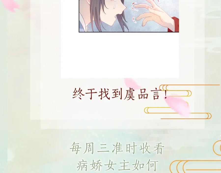 忽如一夜病娇来 第109话 “逆谋” 第111页