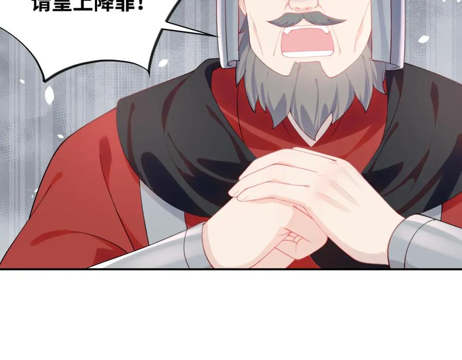 忽如一夜病娇来 第109话 “逆谋” 第58页