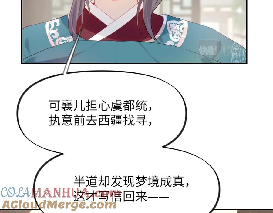 忽如一夜病娇来 第109话 “逆谋” 第17页