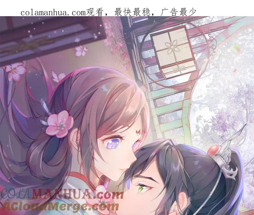忽如一夜病娇来 第109话 “逆谋” 第1页