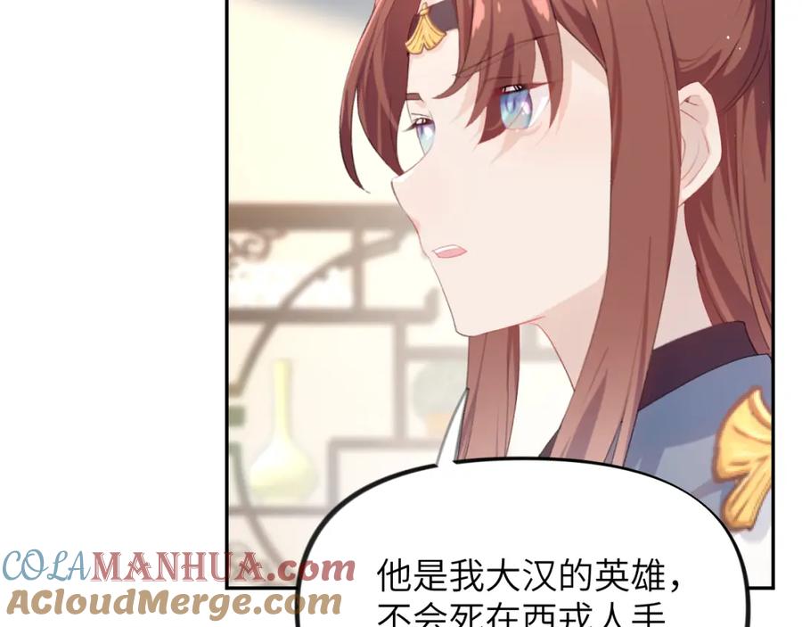 忽如一夜病娇来 第109话 “逆谋” 第9页