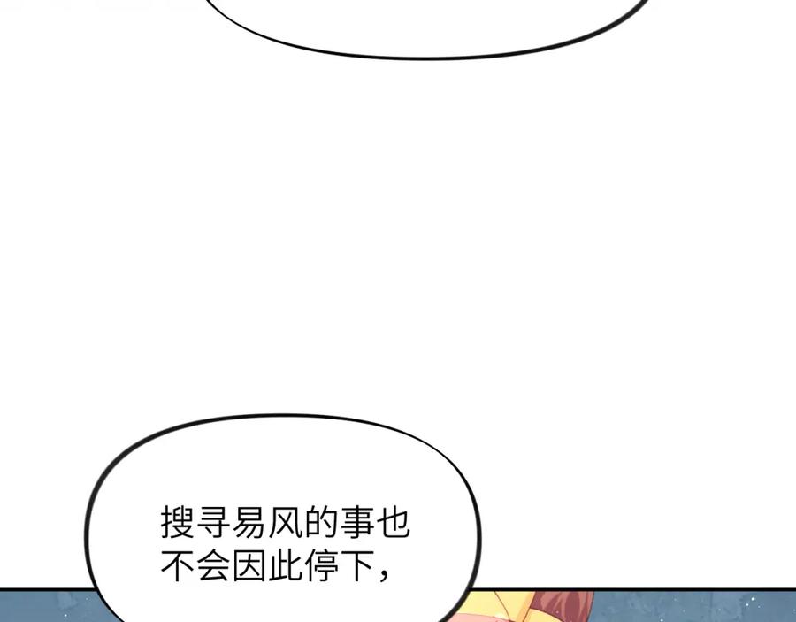 忽如一夜病娇来 第109话 “逆谋” 第36页