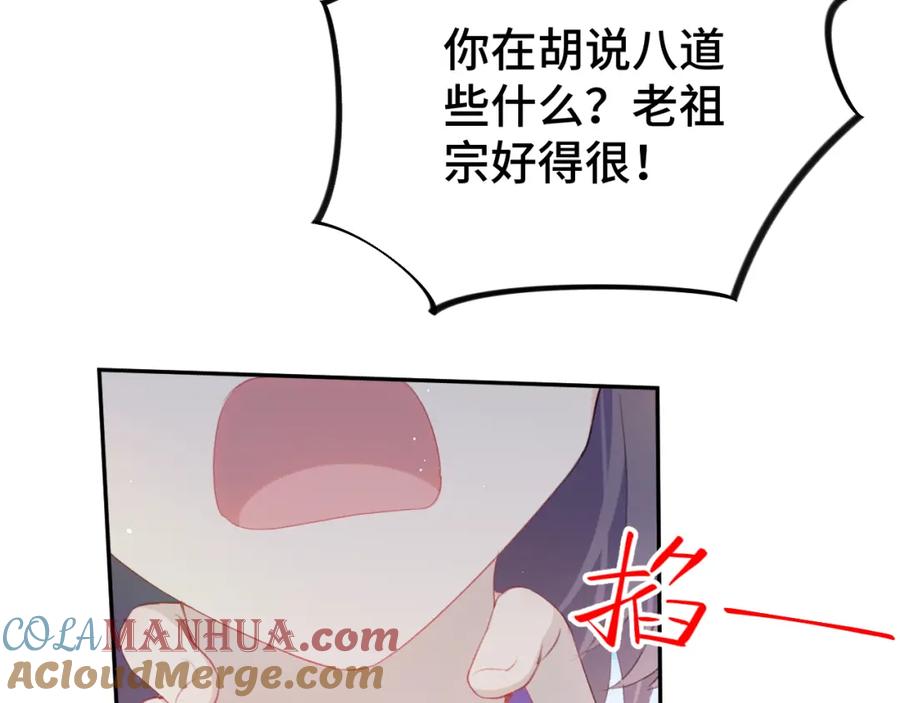 忽如一夜病娇来 第109话 “逆谋” 第101页