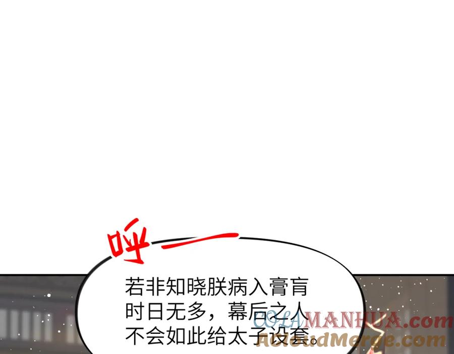 忽如一夜病娇来 第109话 “逆谋” 第77页