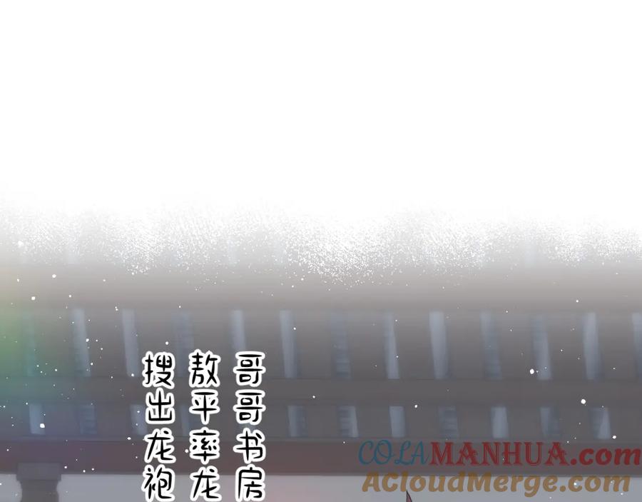 忽如一夜病娇来 第109话 “逆谋” 第13页